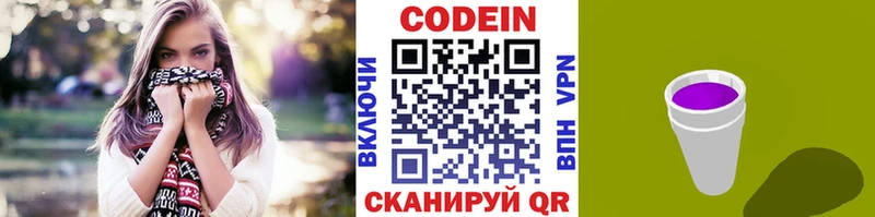 Кодеиновый сироп Lean Purple Drank Староминская